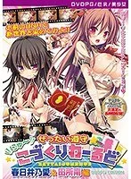 春日井乃愛＆田所南の絶対遵守！美少女たちの恋愛模様を最奥まで充填