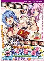 【DVD-PG】沖田奏音＆朝槻ほまれの極上グラビア！愛の充填で魅せる豊満ボディ