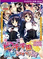 小悪魔学園の裏側へ！清純に見せない奔放な魅力に迫る