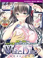 白昼夢！美少女の秘密…最奥愛と豊満な果実が刺激するDVD