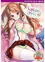 年下彼女と禁断の愛！豊満な果実が誘う、危険な関係の行方