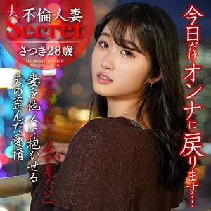 沙月ふみの、白濁浴びて艶めく…禁断の愛と最奥の果実 沙月ふみの