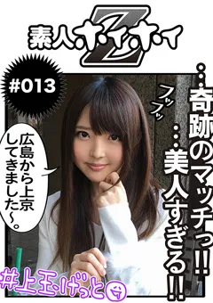 【素人ホイホイZ】月乃ルナ 素人ホイホイZ りりあ 【hoi-013】 月乃ルナ