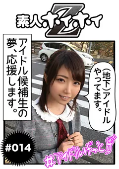 【素人ホイホイZ】月城らん 素人ホイホイZ まなっちゃん 【hoi-014】 月城らん