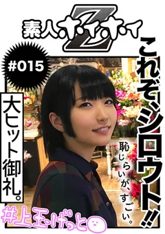 【素人ホイホイZ】瀬崎彩音 素人ホイホイZ NANA♪ちゃん 【hoi-015】 瀬崎彩音