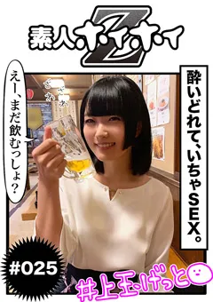 【素人ホイホイZ】花柳杏奈 素人ホイホイZ NANA♪ちゃん2 【hoi-025】 花柳杏奈