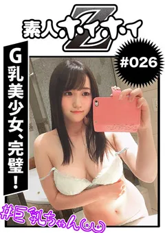 【素人ホイホイZ】琴音華 素人ホイホイZ かほ 【hoi-026】 琴音華