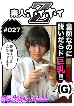 【素人ホイホイZ】伊織ひなの 素人ホイホイZ かおるん 【hoi-027】 伊織ひなの