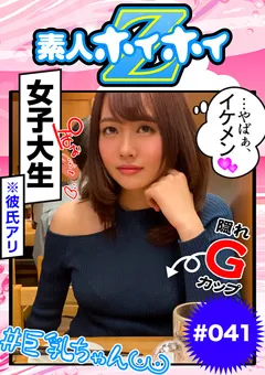 【素人ホイホイZ】素人ホイホイZ 渚 【hoi-041】