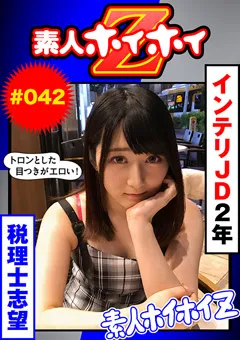 【素人ホイホイZ】素人ホイホイZ 宮山さん 【hoi-042】