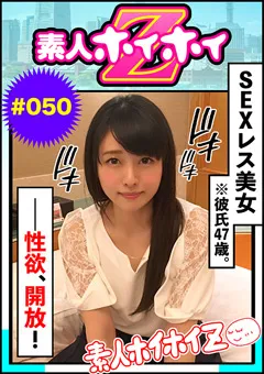 【素人ホイホイZ】素人ホイホイZ はるか 【hoi-050】