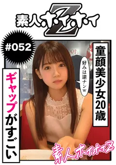 【素人ホイホイZ】素人ホイホイZ 唯 【hoi-052】