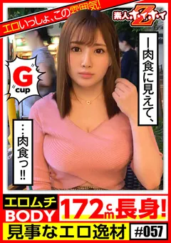 【素人ホイホイZ】素人ホイホイZ ももしろさん 【hoi-057】