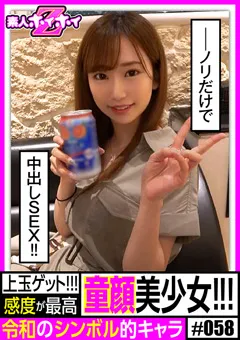 【素人ホイホイZ】素人ホイホイZ りな 【hoi-058】