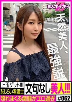 【素人ホイホイZ】素人ホイホイZ 晴子さん 【hoi-062】