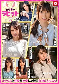 【妄想族】森本あかり 美咲音 辻いまる 鹿野あも ホイホイラビット＃01 【hoiz00014】 森本あかり,美咲音,辻いまる,鹿野あも