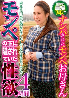 【RUBY】モンペの下に隠されていた性欲 ナンパされたお母さん 【hrd00282】