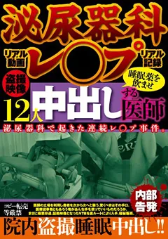 【妄想族】泌尿器科○○○ ○○○を飲ませ中出しする医師 【jkst00029】