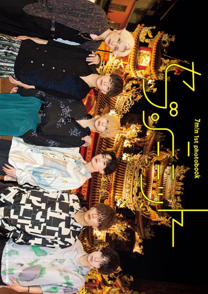 【DMM】7m！n 1st photobook セブンミニット【電子版特典付】