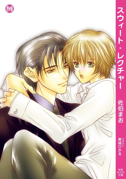 【DMM】スウィート・レクチャー