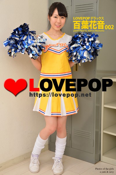 【DMM】LOVEPOP デラックス 百葉花音 002 百葉花音