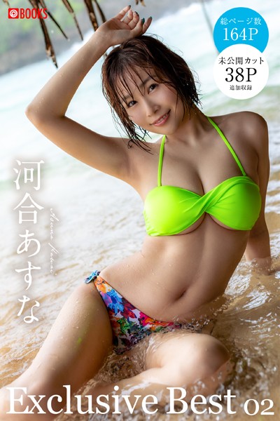 【DMM】河合あすな Exclusive Best 02 河合あすな