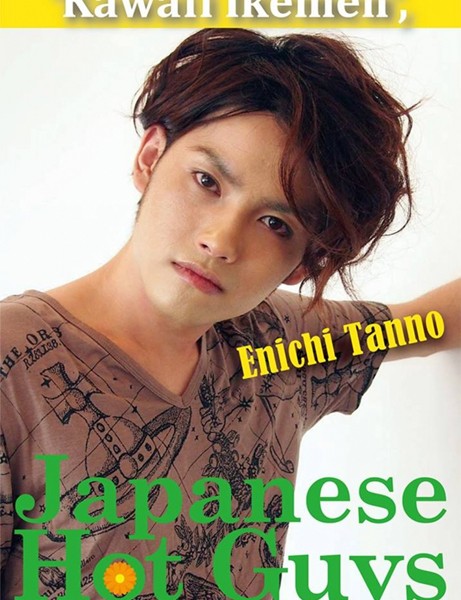 【DMM】Kawaii Ikemen， Japanese Hot Guys 丹野延一写真集