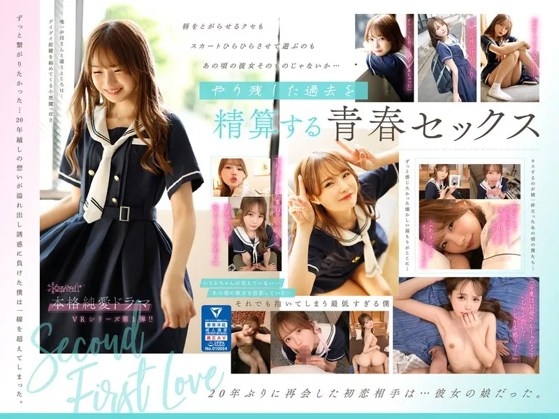 【VR】【松本いちか】20年前の初恋が再び…！美少女と叶える、最奥愛のバーチャル体験 松本いちか