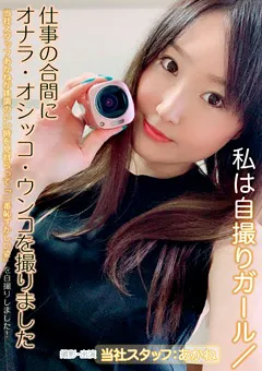 【妄想族】オナラ・オシッコ・ウンコを撮りました あかね 【kbms00072】 あかね