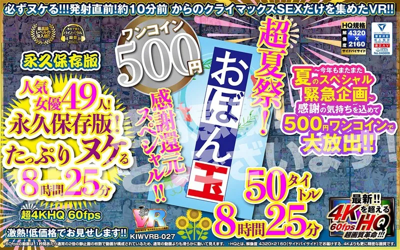 【VR】【永久保存版】美少女キャバ嬢の夏祭り！8時間耐久・超4Kで楽しむお盆の夜