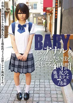 【妄想族】BABY、君のアナルをぶっ壊したいほど愛してる4時間 【ktky00051】