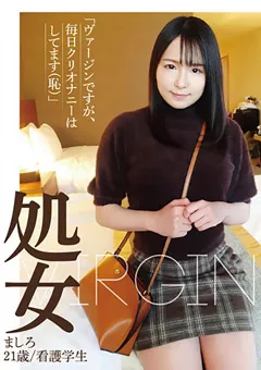 【妄想族】白雪ましろ 処女 ましろ 21歳／看護学生 【ktkz00099】 白雪ましろ