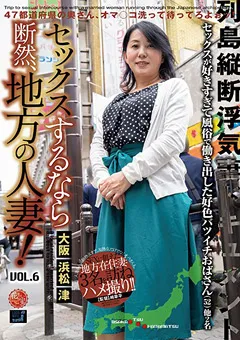 【花と蜜】水野淑恵 セックスするなら断然、地方の人妻！ VOL.6 【lcw00006】 水野淑恵
