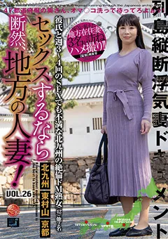 【花と蜜】松田優子 原山あかり セックスするなら断然、地方の人妻！ VOL.26 【lcw00026】 松田優子,原山あかり