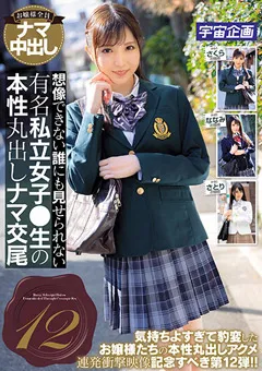 【宇宙企画】月乃さくら 藤波さとり 大空七海 有名私立女子●生の本性丸出しナマ交尾12 【mdte00018】 月乃さくら,藤波さとり,大空七海