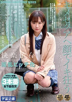 【宇宙企画】広瀬なるみ 制服美少女を媚○漬けにして僕専用オナホールにしてみた 【mdtm00726】 広瀬なるみ