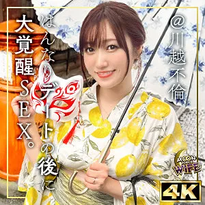 【わか菜ほの（若宮穂乃）】若宮穂乃、艶やか和装で秘密の愛…4Kで味わう禁断の蜜月 わか菜ほの（若宮穂乃）