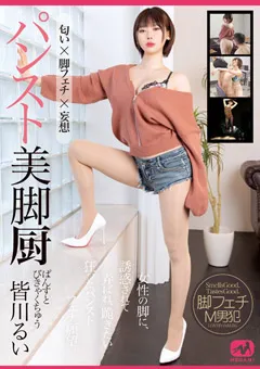 【MEGAMI】パンスト美脚厨 皆川るい 【mgmj00058】 皆川るい