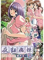 夜勤病棟：秘密の共有と略奪愛…禁断のナース物語Special編集版