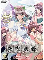 夜勤病棟：七瀬恋の魅惑！花嫁姿も…マニアックなOnly版を徹底解剖