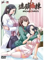 緊縛×妊婦！【アニメ】連鎖病棟～SPECIAL COMPLETE～（廉価版）の衝撃
