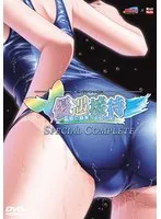 孤島で繰り広げられる、優遇接待の楽園！水着＆ブルマ姿も？