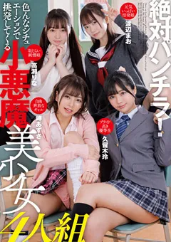 【MARRION】岬あずさ 久留木玲 渡辺まお 高瀬りな 絶対パンチラ！挑発してくる小悪魔美少女4人組 【mmus00065】 岬あずさ,久留木玲,渡辺まお,高瀬りな