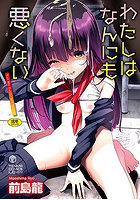 【書籍】わたしはなんにも悪くない