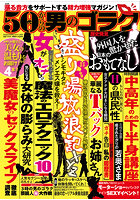 【書籍】50代からの男のゴラク 12月号（2025年10月発売）