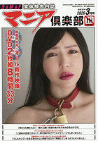 【書籍】マニア倶楽部2026年3月号（2026年01月発売）