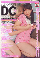 【書籍】おむつ倶楽部 DC 6
