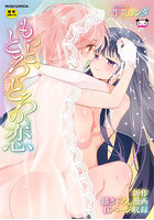 【書籍】もっと、とろとろの恋