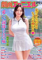 【書籍】劇画エマニエル vol.36（2025年10月発売）