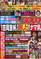 【書籍】実話ナックルズ GOLD 47